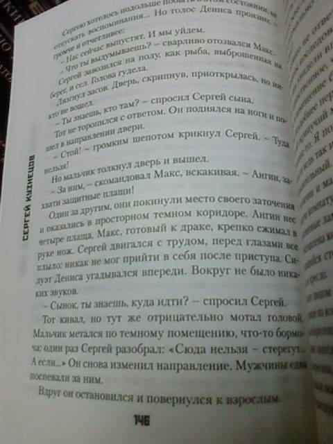 Иллюстрация 15 из 24 для Метро 2033: Мраморный рай - Сергей Кузнецов | Лабиринт - книги. Источник: lettrice