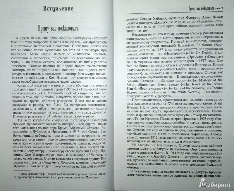 Иллюстрация 5 из 39 для Дракула. Антология | Лабиринт - книги. Источник: Леонид Сергеев