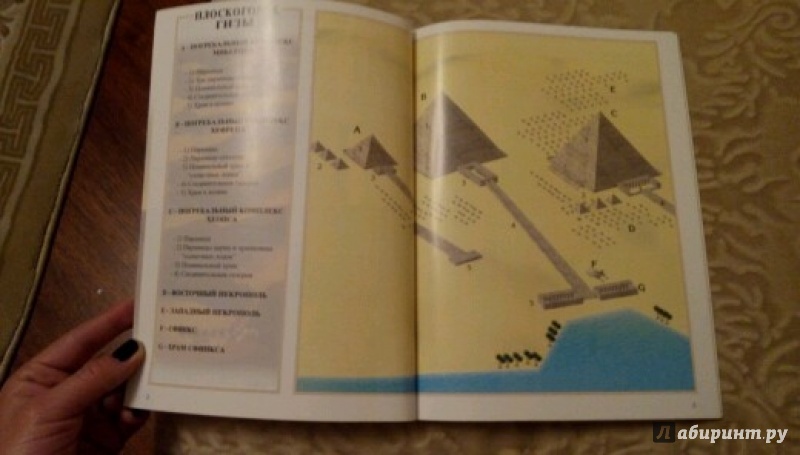 Иллюстрация 3 из 6 для Пирамиды. Гизы и Сфинкс - Джованна Маджи | Лабиринт - книги. Источник: Донченко Ольга