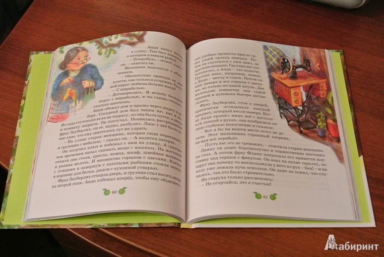 Иллюстрация 10 из 52 для Бабушка на яблоне - Мира Лобе | Лабиринт - книги. Источник: Екатерина Кадысева