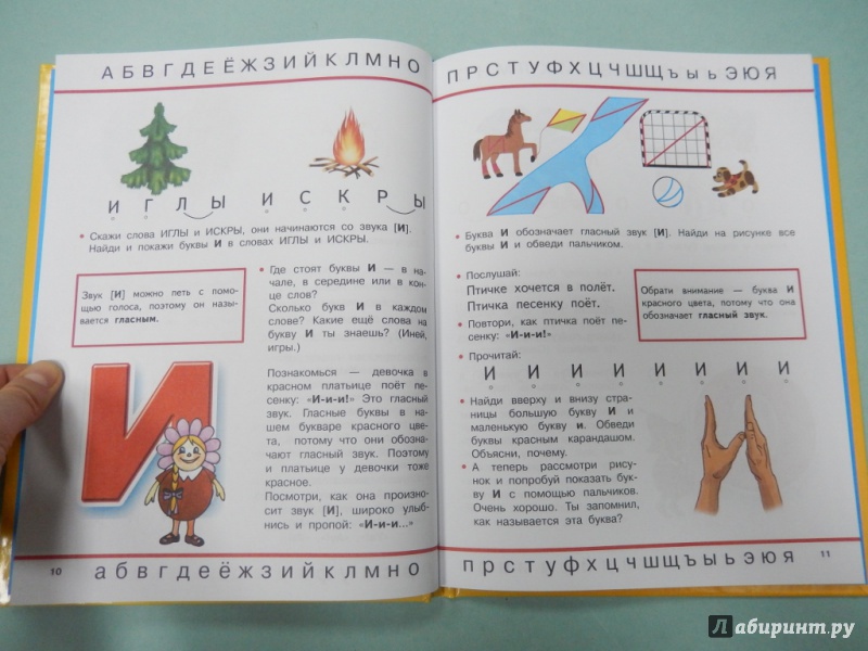 Иллюстрация 6 из 17 для Логопедический букварь - Ольга Новиковская | Лабиринт - книги. Источник: dbyyb