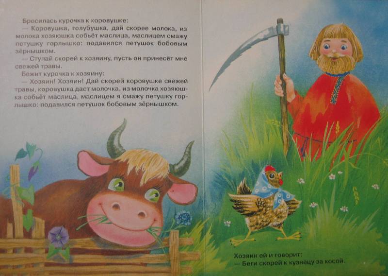 Иллюстрация 1 из 2 для Петушок и бобовое зернышко | Лабиринт - книги. Источник: Е.  Анна В.