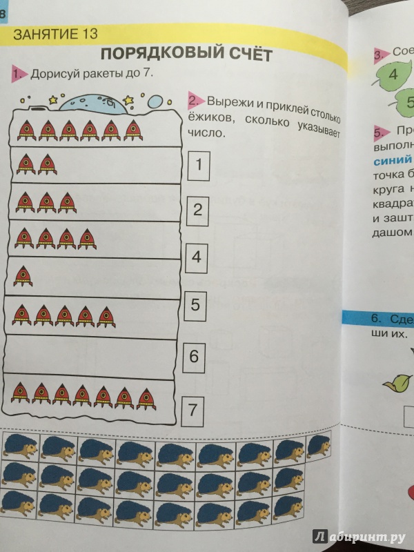 Иллюстрация 17 из 29 для Уроки математики для дошкольников. 5 лет - Узорова, Нефедова | Лабиринт - книги. Источник: Абра-кадабра