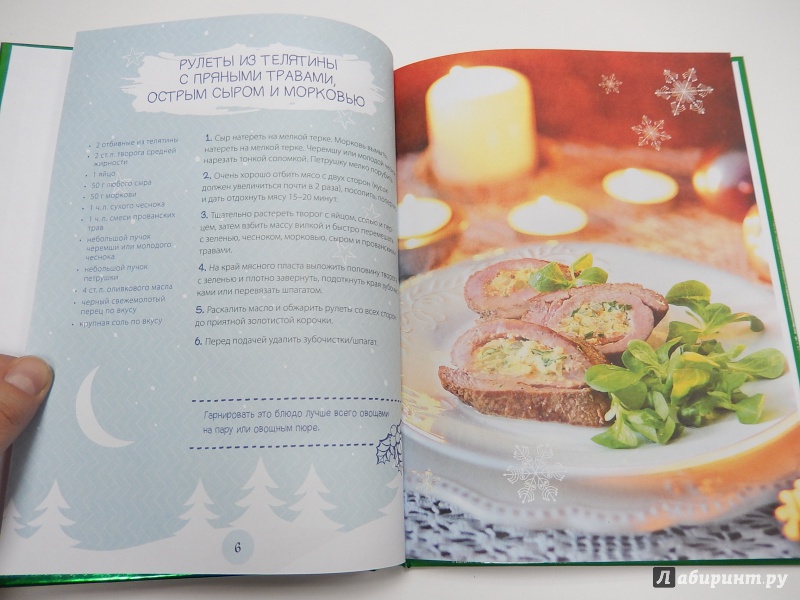 Иллюстрация 8 из 23 для Восхитительные салаты и закуски к новогоднему столу - Савинова, Шаутидзе | Лабиринт - книги. Источник: dbyyb