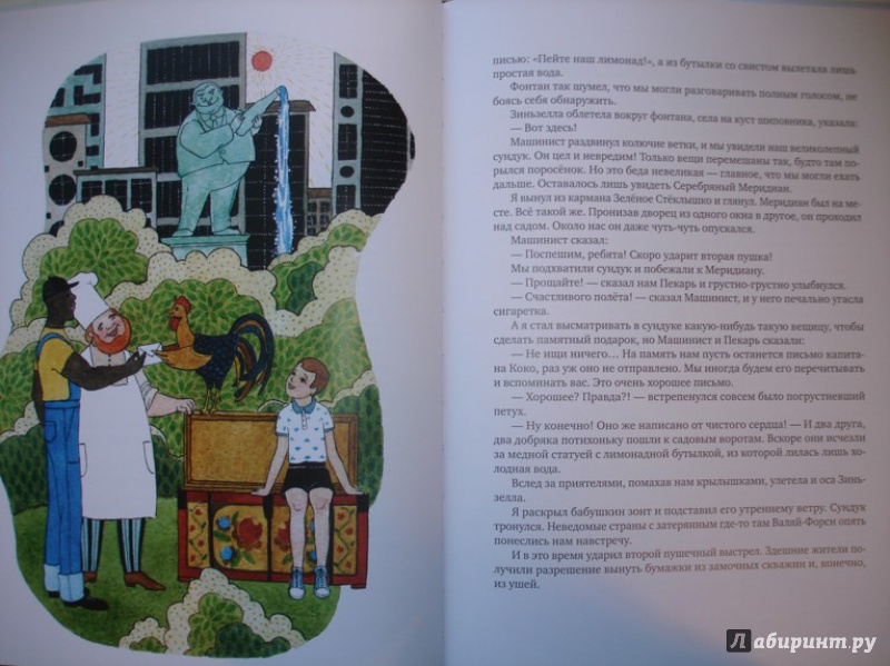 Иллюстрация 20 из 36 для Капитан Коко и Зелёное Стёклышко - Лев Кузьмин | Лабиринт - книги. Источник: Сорокина  Лариса