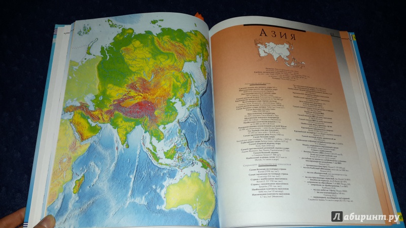 Иллюстрация 18 из 29 для Атлас мира. Обзорно-географический | Лабиринт - книги. Источник: Маруся (@smelayatrysixa)