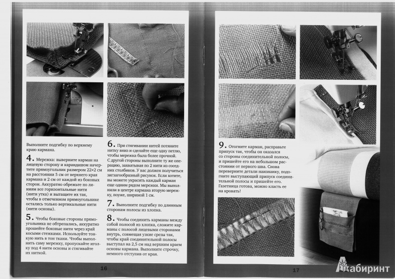 Иллюстрация 6 из 18 для Текстильное оформление интерьера | Лабиринт - книги. Источник: Сидоряко  Наталия Александровна