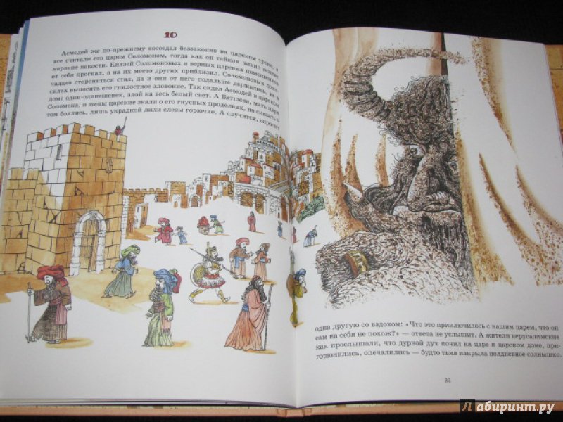 Иллюстрация 25 из 27 для Царь Соломон и Асмодей - Хайм Бялик | Лабиринт - книги. Источник: Nemertona