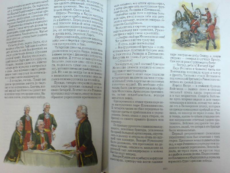 Иллюстрация 7 из 45 для Русские победы - Лубченков, Каштанов, Калинов | Лабиринт - книги. Источник: Настёна