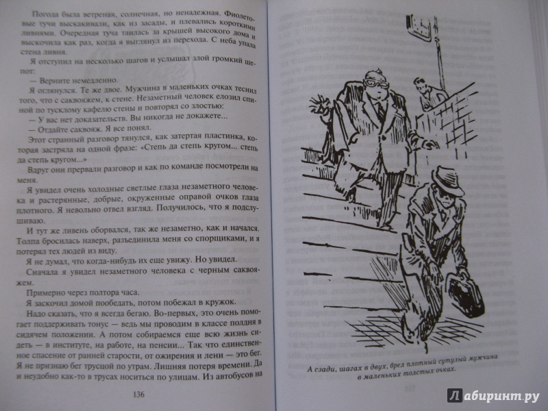 Иллюстрация 45 из 51 для Звездолет в лесу - Кир Булычев | Лабиринт - книги. Источник: Ольга