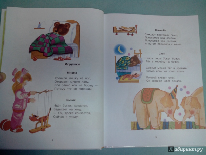 Иллюстрация 4 из 19 для Детям. Стихи - Агния Барто | Лабиринт - книги. Источник: dbyyb