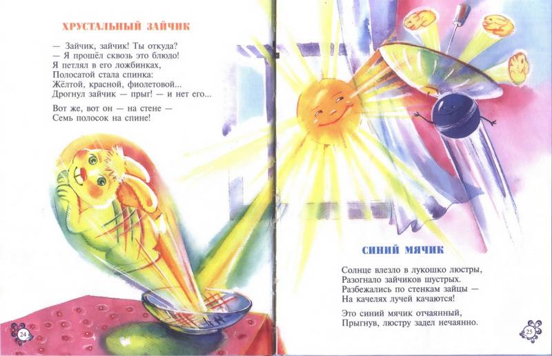 Иллюстрация 10 из 25 для Хрустальный зайчик (+ CD) - Гелия Маура | Лабиринт - книги. Источник: Ялина