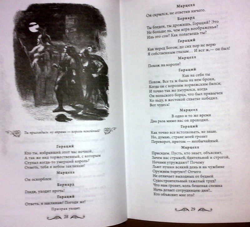 Иллюстрация 7 из 27 для Трагедии - Уильям Шекспир | Лабиринт - книги. Источник: Леонид Сергеев