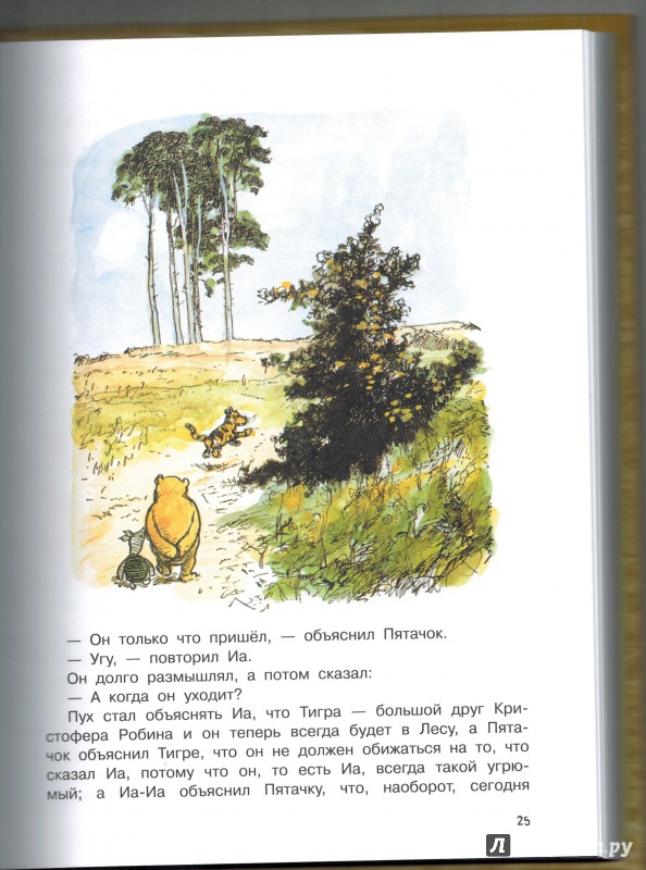 Иллюстрация 10 из 40 для Винни-Пух. Дом на Пуховой Опушке - Алан Милн | Лабиринт - книги. Источник: Агаточка