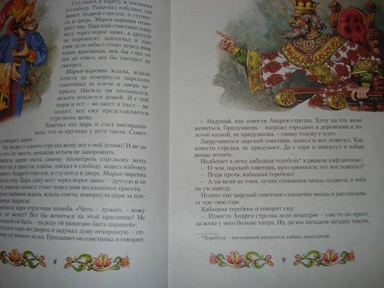 Иллюстрация 3 из 7 для Русские волшебные сказки | Лабиринт - книги. Источник: Белкина Мария Вадимовна