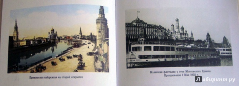 Иллюстрация 15 из 21 для Все реки, набережные и мосты Москвы - Александр Бобров | Лабиринт - книги. Источник: Ева.