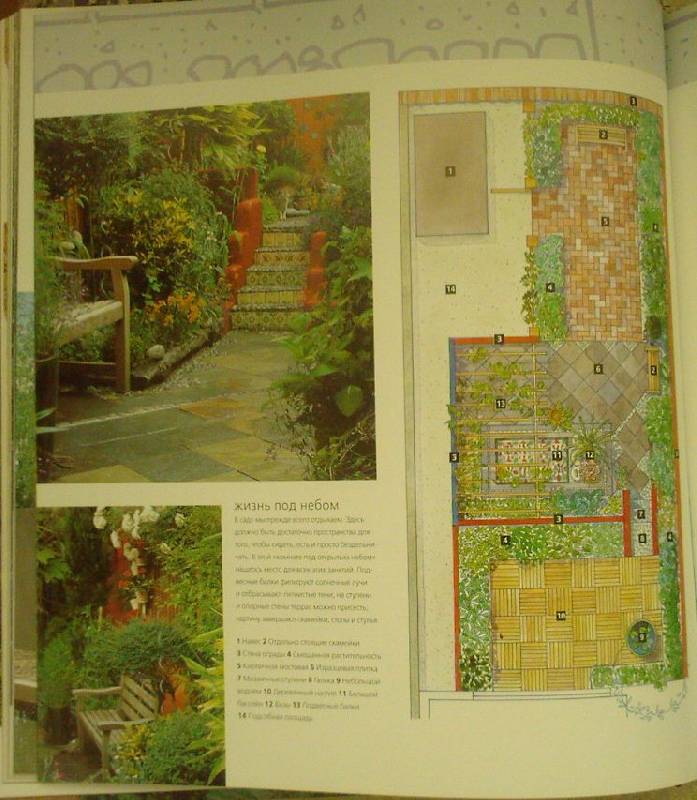 Иллюстрация 7 из 24 для Внутренний дворик. Дизайн, мебель и растения для сада - Дэвид Стивенс | Лабиринт - книги. Источник: Шиншик