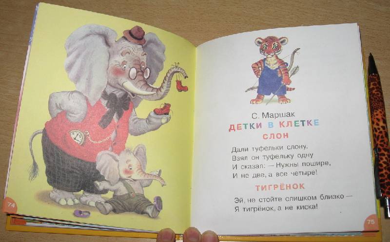 Иллюстрация 83 из 86 для Сто стихов малышам - Александрова, Барто, Берестов | Лабиринт - книги. Источник: Evtushenko  Olga