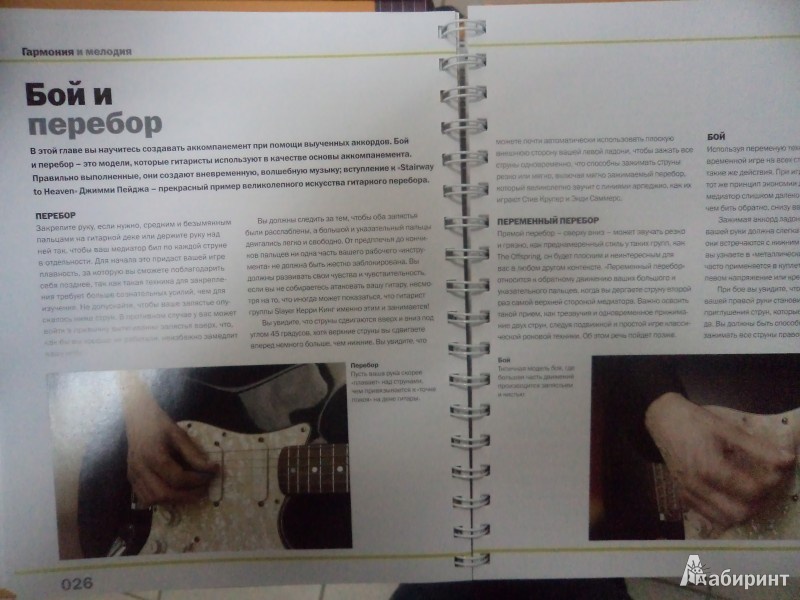 Иллюстрация 8 из 9 для Играй, как великие рок-гитаристы (+CD) - Капоне, Копперуэйт | Лабиринт - книги. Источник: Karfagen