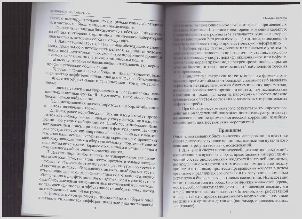 Иллюстрация 5 из 10 для Биохимия в практике спорта - Лапшин, Кулиненков | Лабиринт - книги. Источник: LanaEr