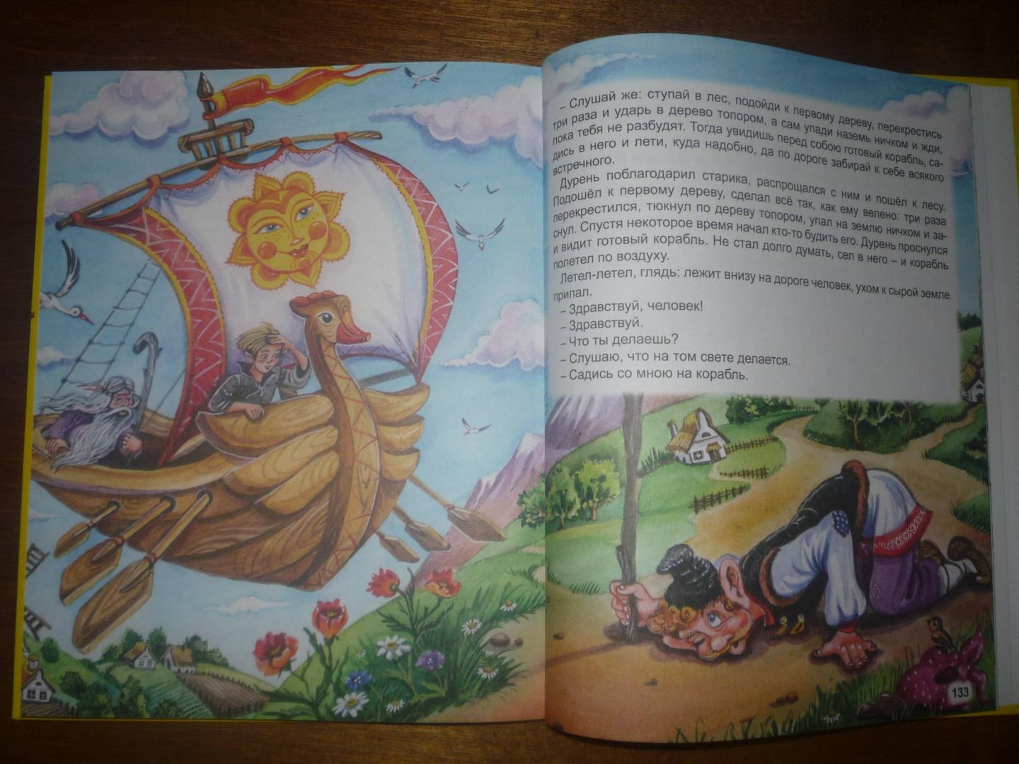 Иллюстрация 59 из 86 для Русские народные сказки | Лабиринт - книги. Источник: Лабиринт