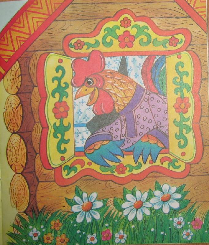 Иллюстрация 11 из 12 для Кот, петух и лиса | Лабиринт - книги. Источник: cocher