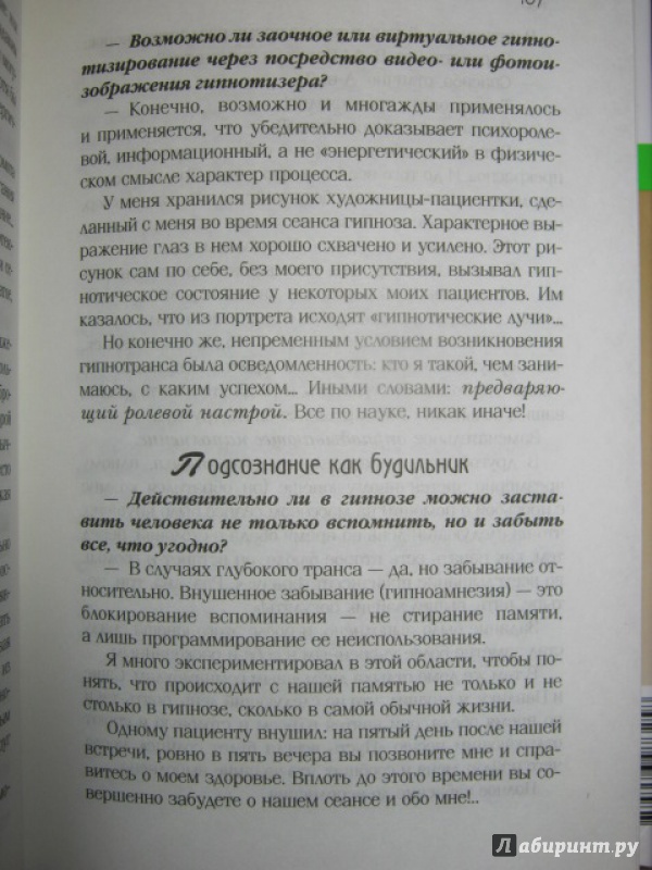 Иллюстрация 9 из 16 для Гипноз без гипноза. Наемный бог - Владимир Леви | Лабиринт - книги. Источник: Евгения39