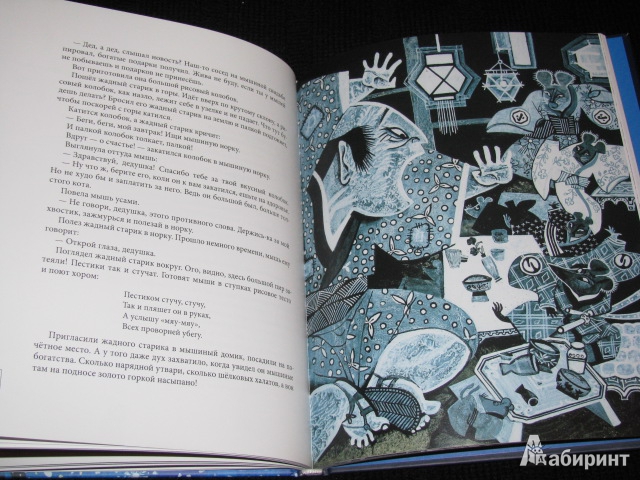 Иллюстрация 41 из 59 для Земляника под снегом. Сказки японских островов | Лабиринт - книги. Источник: Nemertona