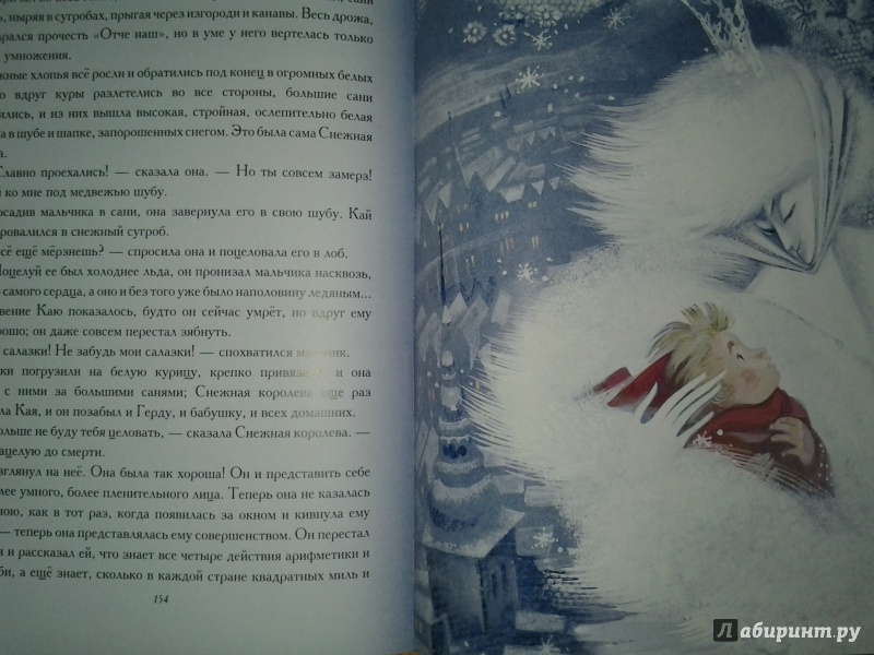 Иллюстрация 28 из 37 для Снежная королева - Ганс Андерсен | Лабиринт - книги. Источник: Olga