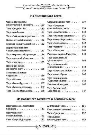 Иллюстрация 7 из 19 для Все из теста. Избранные рецепты - Эльмира Меджитова | Лабиринт - книги. Источник: Золотая рыбка