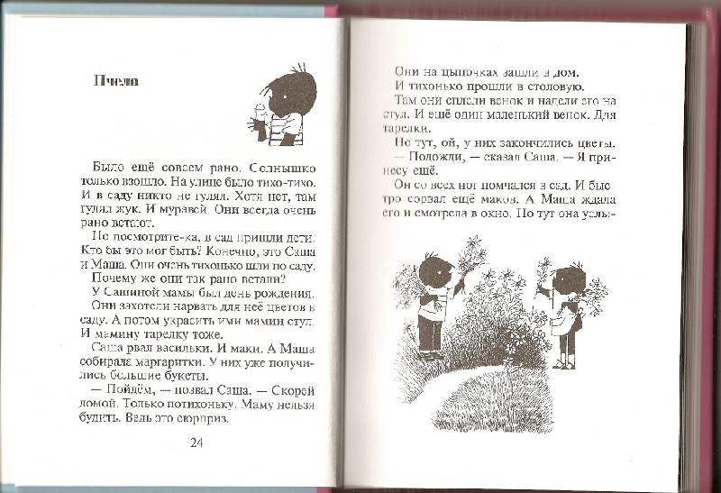 Иллюстрация 4 из 6 для Саша и Маша 4. Рассказы для детей - Анни Шмидт | Лабиринт - книги. Источник: Марта