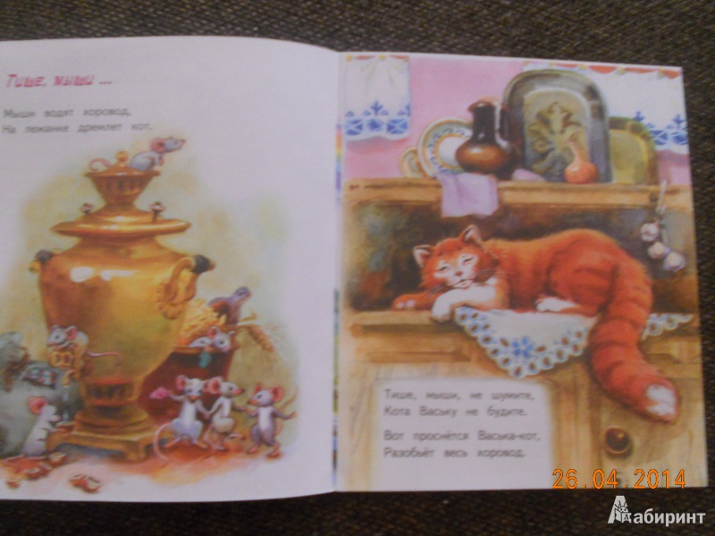 Иллюстрация 11 из 13 для Тише, мыши... | Лабиринт - книги. Источник: Казарина  Юлия Сергеевна
