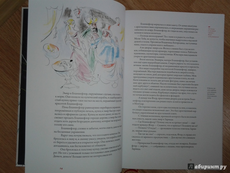 Иллюстрация 54 из 62 для Легенды о великой любви в пересказе Софьи Прокофьевой | Лабиринт - книги. Источник: Olga