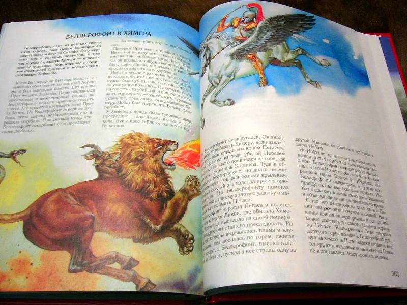 Иллюстрация 81 из 94 для Золотая книга: Легенды и мифы | Лабиринт - книги. Источник: Nika