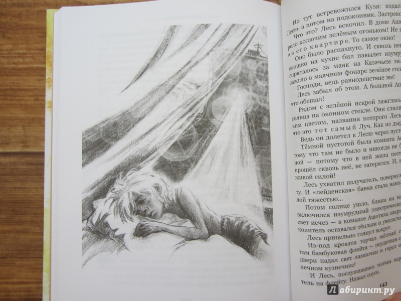 Иллюстрация 25 из 52 для Дырчатая луна - Владислав Крапивин | Лабиринт - книги. Источник: ЮлияО