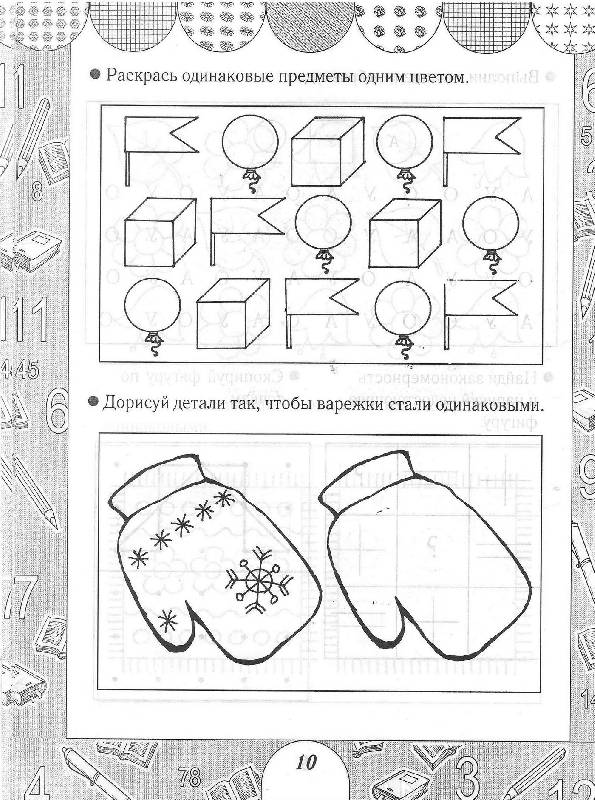Иллюстрация 3 из 22 для Я развиваю логику. Пособие для детей 3-6 лет - Гаврина, Топоркова, Щербинина, Кутявина | Лабиринт - книги. Источник: zingara