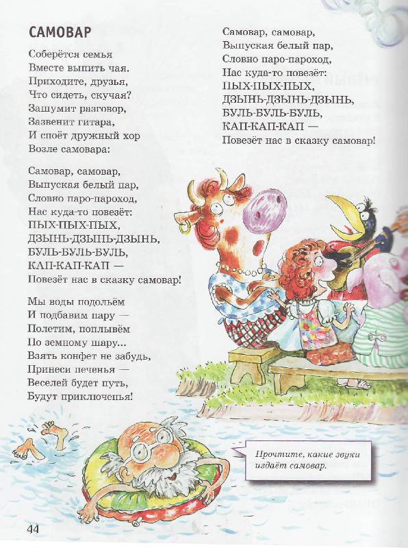 Иллюстрация 16 из 47 для Веселый Звукарь - Андрей Усачев | Лабиринт - книги. Источник: Наталья Плотникова