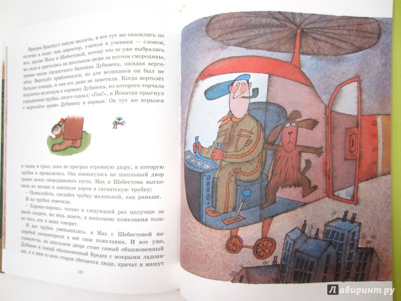 Иллюстрация 41 из 48 для Мах и Шебестова - волшебники из 3 "Б" - Милош Мацоурек | Лабиринт - книги. Источник: Пирогова  Ольга