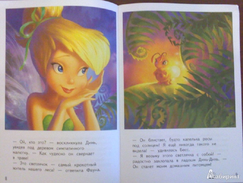 Иллюстрация 7 из 12 для Динь-Динь и светлячок. Шаг 4 (Disney Fairies) | Лабиринт - книги. Источник: Tatka