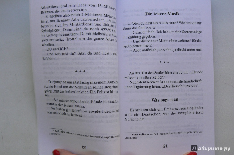 Иллюстрация 19 из 19 для Немецкий шутя. Анекдоты и веселые истории | Лабиринт - книги. Источник: Марина