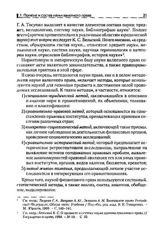 Иллюстрация 10 из 20 для Валютное право: Учебное пособие - Астамур Тедеев | Лабиринт - книги. Источник: Ялина