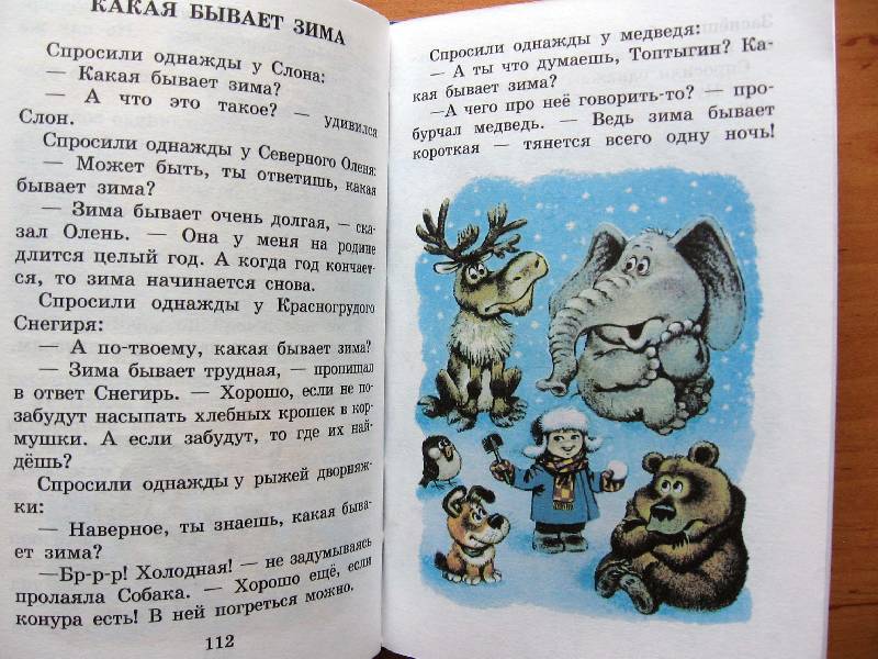 Иллюстрация 36 из 62 для Книга сказок для чтения в детском саду | Лабиринт - книги. Источник: Red cat ;)