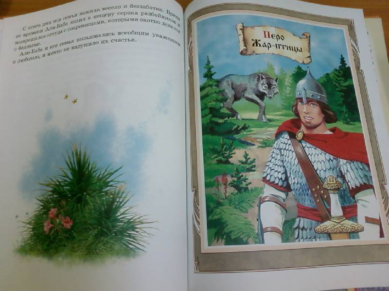 Иллюстрация 24 из 39 для Любимые волшебные сказки | Лабиринт - книги. Источник: lettrice