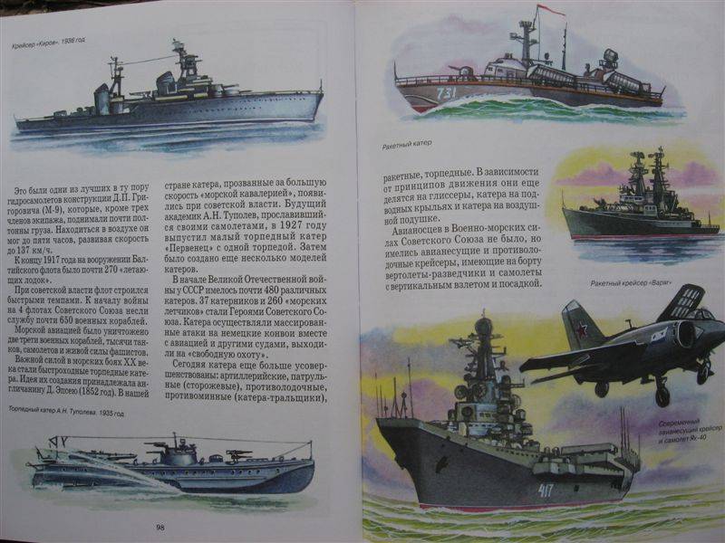 Иллюстрация 9 из 53 для Российский флот - Виктор Калинов | Лабиринт - книги. Источник: Юта
