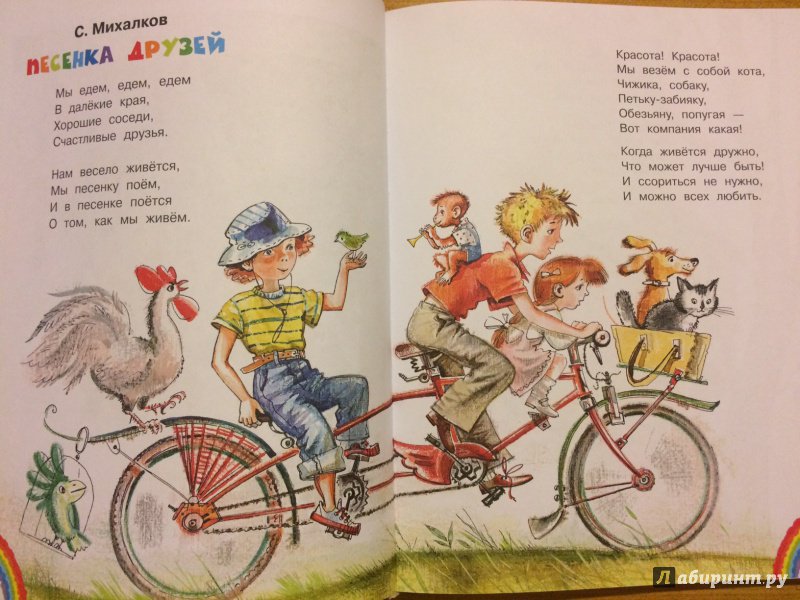 Развлечение едем едем едем. Иллюстрации к стихам Михалкова для детей. Михалков дети. Стихи Михалкова для детей. С Михалкова велосипед.