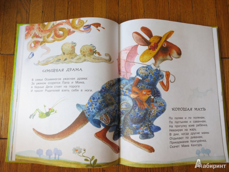 Иллюстрация 11 из 56 для Вежливый слон - Лунин, Левин, Муха | Лабиринт - книги. Источник: Шкарина  Алена