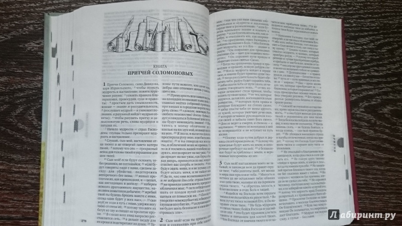 Иллюстрация 6 из 16 для Библия (малый формат) | Лабиринт - книги. Источник: kamenniy_tsvetok
