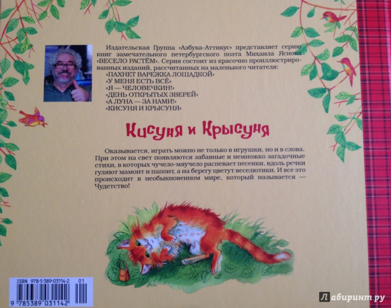 Иллюстрация 30 из 30 для Кисуня и Крысуня. Стихи - Михаил Яснов | Лабиринт - книги. Источник: Mariya Green