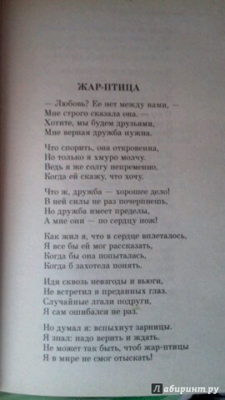 Иллюстрация 25 из 31 для Стихотворения о любви - Эдуард Асадов | Лабиринт - книги. Источник: nastya.ak