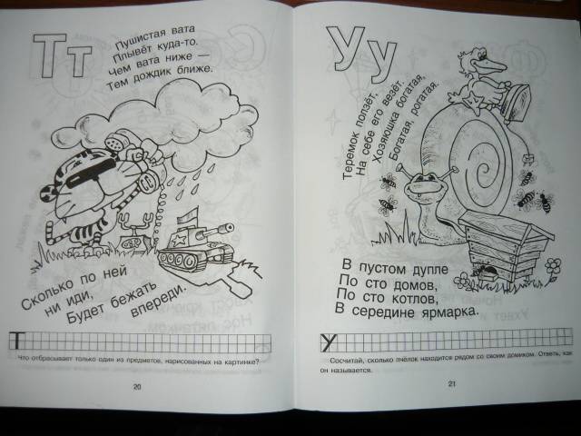 Иллюстрация 4 из 5 для Азбука для малышей: Пиши, читай, рисуй, играй - С. Коршиков | Лабиринт - книги. Источник: Ромашка:-)